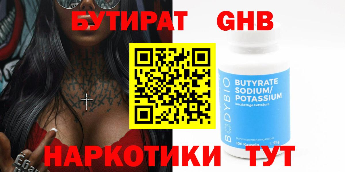 Бутират  Вход с VPN  Заречный  БУТИРАТ буратино 