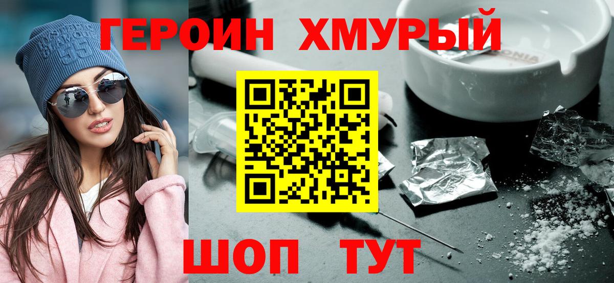 ГЕРОИН гречка Заречный