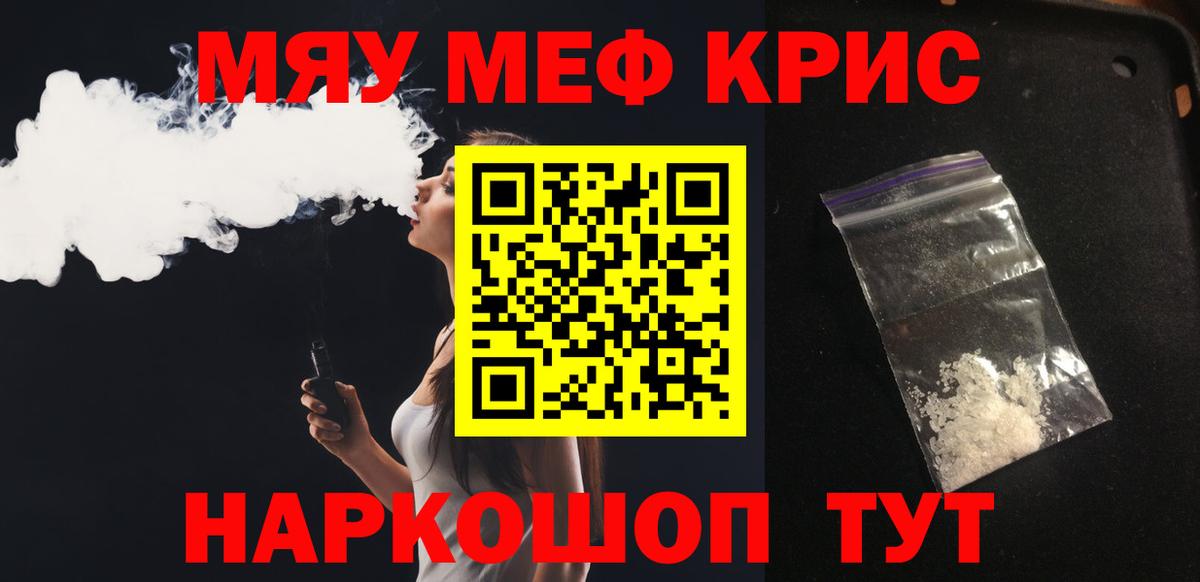 МЯУ-МЯУ mephedrone  МЯУ-МЯУ VHQ  МЕФ  Заречный  Вход с VPN 