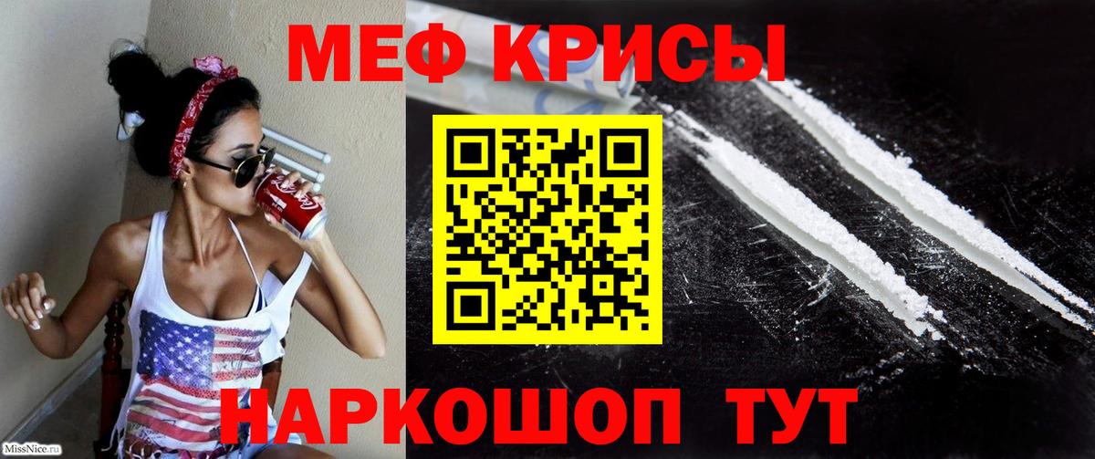 Мефедрон кристаллы Заречный